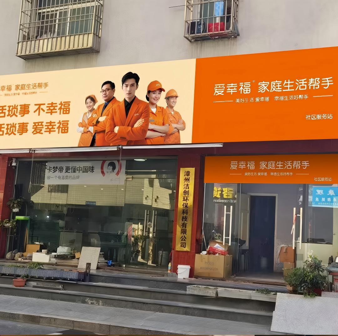 喜讯丨热烈欢迎漳州新伙伴加入爱幸福，开启幸福新篇！